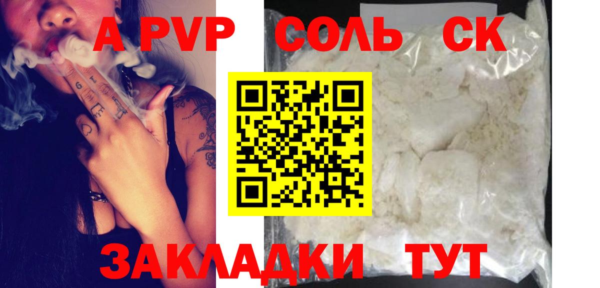 Альфа ПВП Соль  Вход с VPN  Калининград  что такое наркотик  А ПВП Crystall 