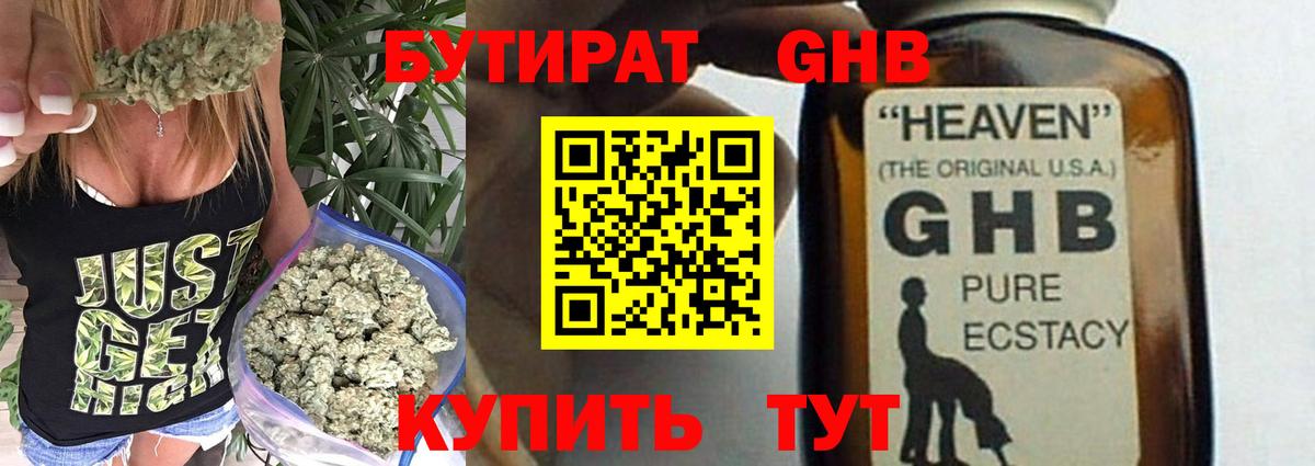 БУТИРАТ  Вход с VPN  Калининград  Бутират Butirat 