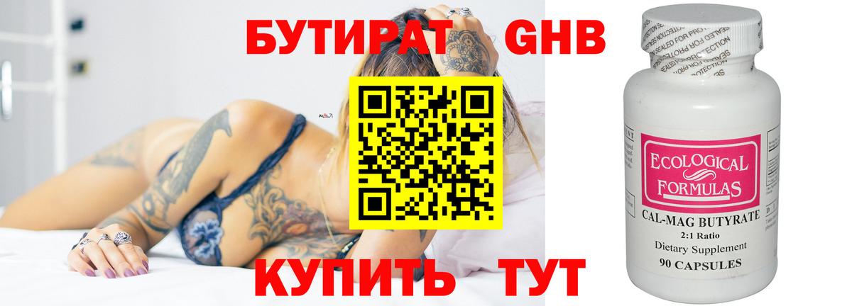 БУТИРАТ вода Калининград