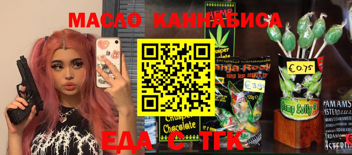 Калининград  Печенье с ТГК марихуана  Вход с VPN 
