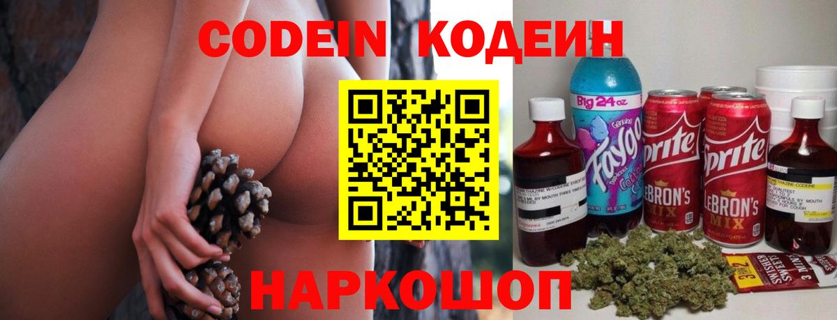 Калининград  Codein Purple Drank  Вход с VPN 