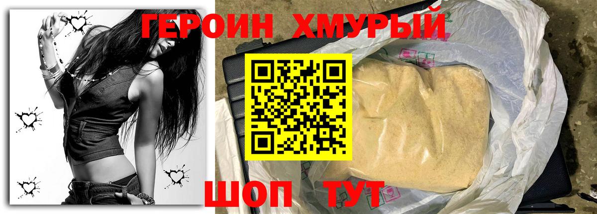 ГЕРОИН  Вход с VPN  Калининград  ГЕРОИН герыч 