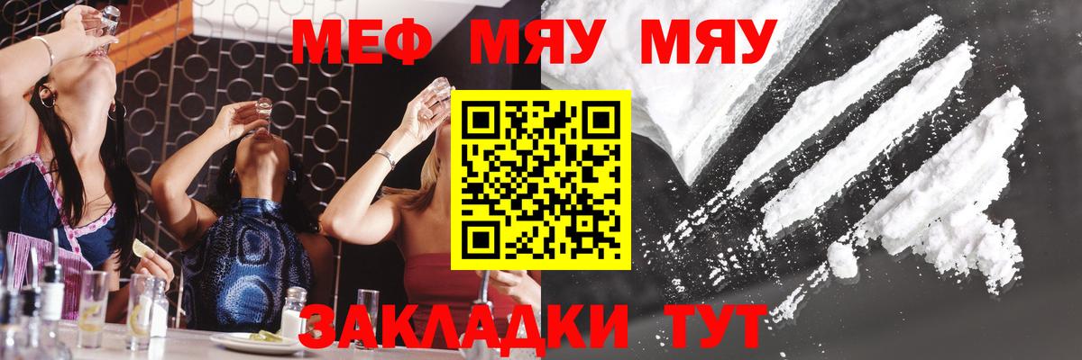 Меф мяу мяу мука Калининград
