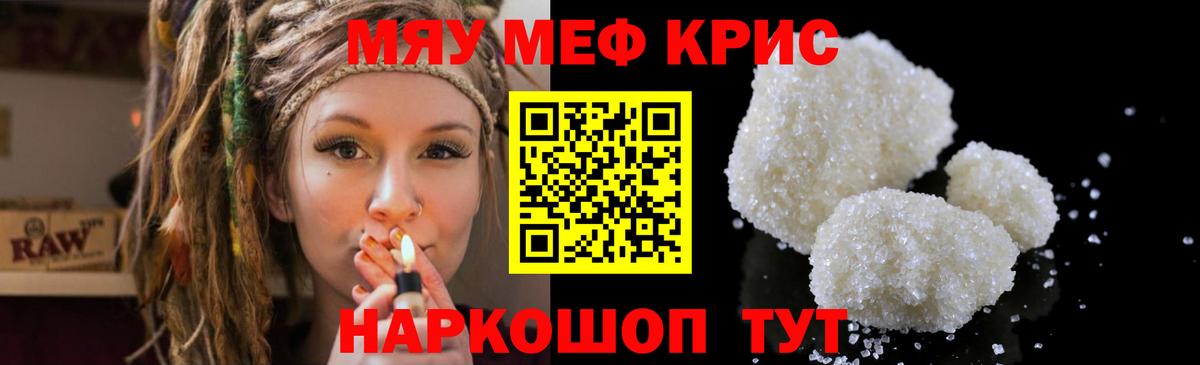 Меф  МЯУ-МЯУ mephedrone  Вход с VPN  МЯУ-МЯУ  Калининград  МЯУ-МЯУ кристаллы 
