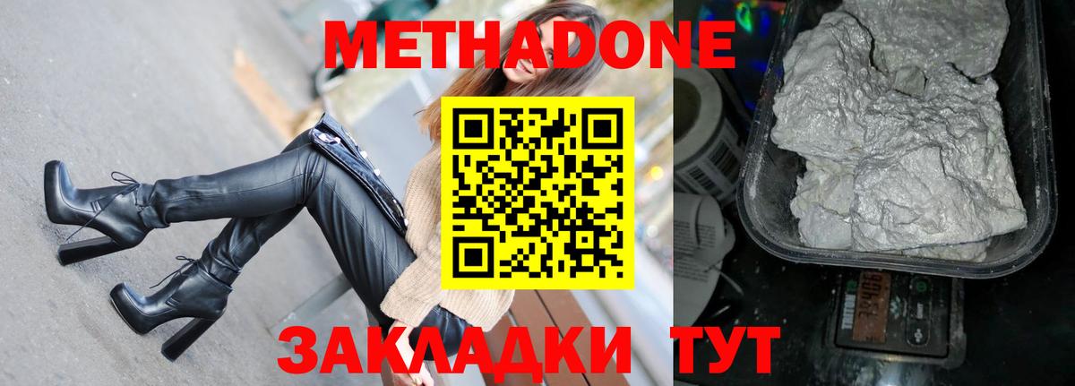 Калининград  Метадон кристалл  MEGA ONION  Вход с VPN 