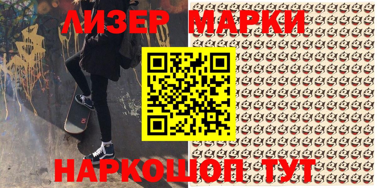 Наркотические марки 1,8мг  Вход с VPN  Наркотические марки 1,8мг  Наркотические марки  Калининград 